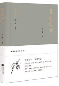 好书推荐：《有无之间》