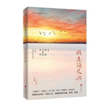 好书推荐：《此生须尽兴》