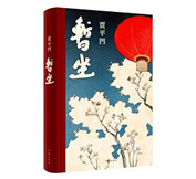 好书推荐：《暂坐》