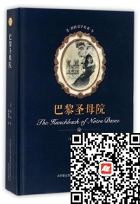 好书在线读：《巴黎圣母院》