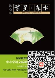 好书在线读：《繁星•春水》