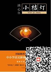 好书在线读：《小桔灯》