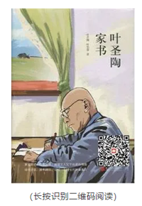 好书在线读：《叶圣陶家书》