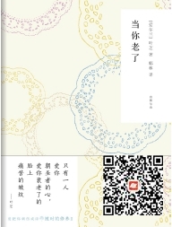 好书在线读：《当你老了》