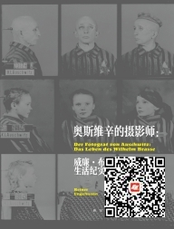 好书在线读：《奥斯维辛的摄影师》
