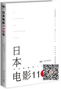 好书在线读：《日本电影110年》
