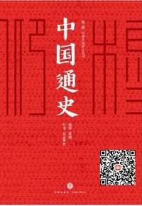 好书在线读：《中国通史》