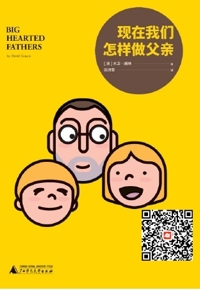 好书在线读：《现在我们怎样做父亲》