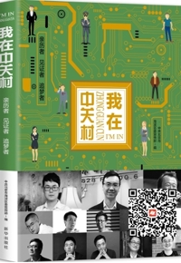 好书在线读：《我在中关村》