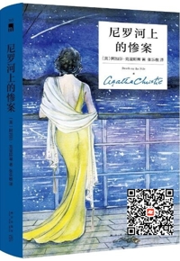 好书在线读：《尼罗河上的惨案》