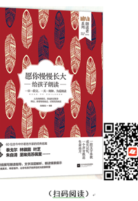 好书在线读：《愿你慢慢长大：给孩子朗读》