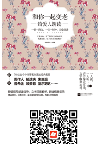 好书在线读：《和你一起变老：给爱人朗读》