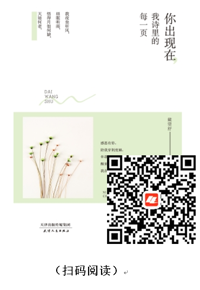 好书在线读：《你出现在，我诗里的每一页》