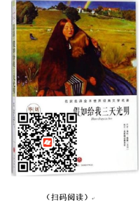 每天读本好书：《假如给我三天光明》