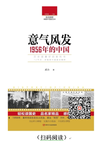 每天读本好书：《意气风发：1956年的中国》