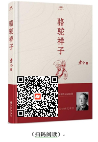 每天读本好书：《骆驼祥子》