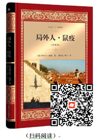 每天读本好书：《局外人•鼠疫》