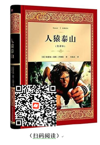 每天读本好书：《人猿泰山》