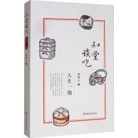 好书推荐：《知堂谈吃：人生一饱》