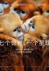 好书推荐：《七个世界，一个星球》