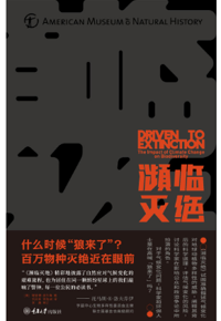 好书推荐：《濒临灭绝：气候变化与物质多样性》