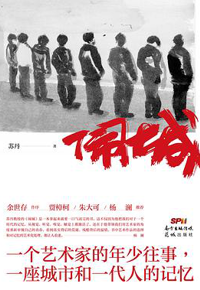 好书推荐：《闹城》