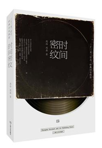 好书推荐：《时间密纹》