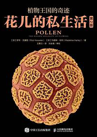 好书推荐：《植物王国的奇迹：花儿的私生活》