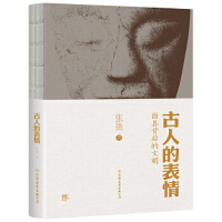 好书推荐：《古人的表情：面具背后的文明》