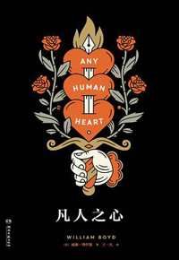 好书推荐：《凡人之心》