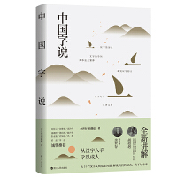 好书推荐：《中国字说》