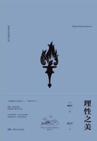 好书推荐：《理性之美》