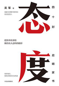 好书推荐：《态度》