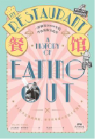 好书推荐：《餐馆》