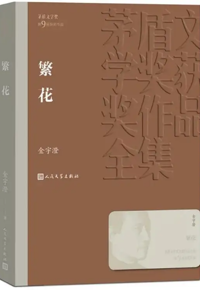 好书推荐：《繁花》