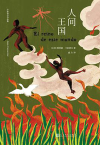 好书推荐：《人间王国》