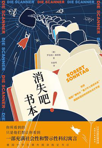 好书推荐：《消失吧！书本》