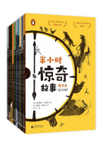 好书推荐：《半小时惊奇故事桥梁书》