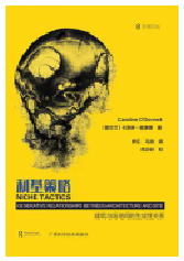 好书推荐：《利基策略 : 建筑与场地间的生成性关系》