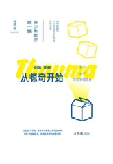 好书推荐：《从惊奇开始 : 青少年哲学第一课》