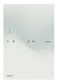 好书推荐：《学籥》