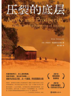 好书推荐：《压裂的底层》