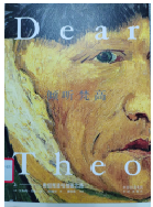 好书推荐：《倾听梵高（上、下）》