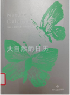 好书推荐：《大自然的日历》