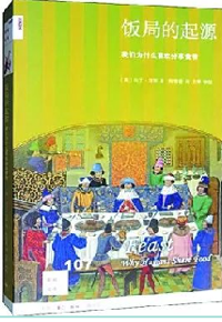 好书推荐：《饭局的起源 : 我们为什么喜欢分享食物》