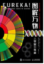 好书推荐：《图解万物》