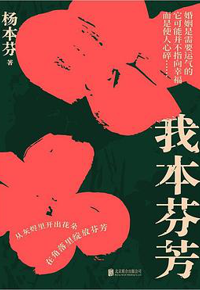好书推荐：《我本芬芳》