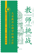 好书推荐：《教师：挑战》