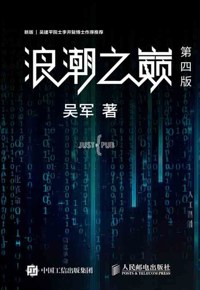 好书推荐：《浪潮之巅》