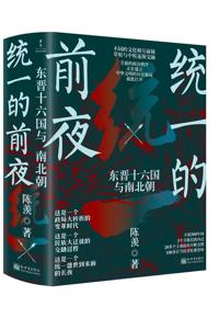 好书推荐：《统一的前夜》